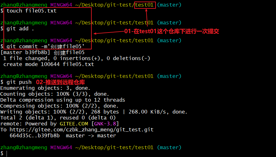 在test01这个本地仓库进行一次提交并推送到远程仓库